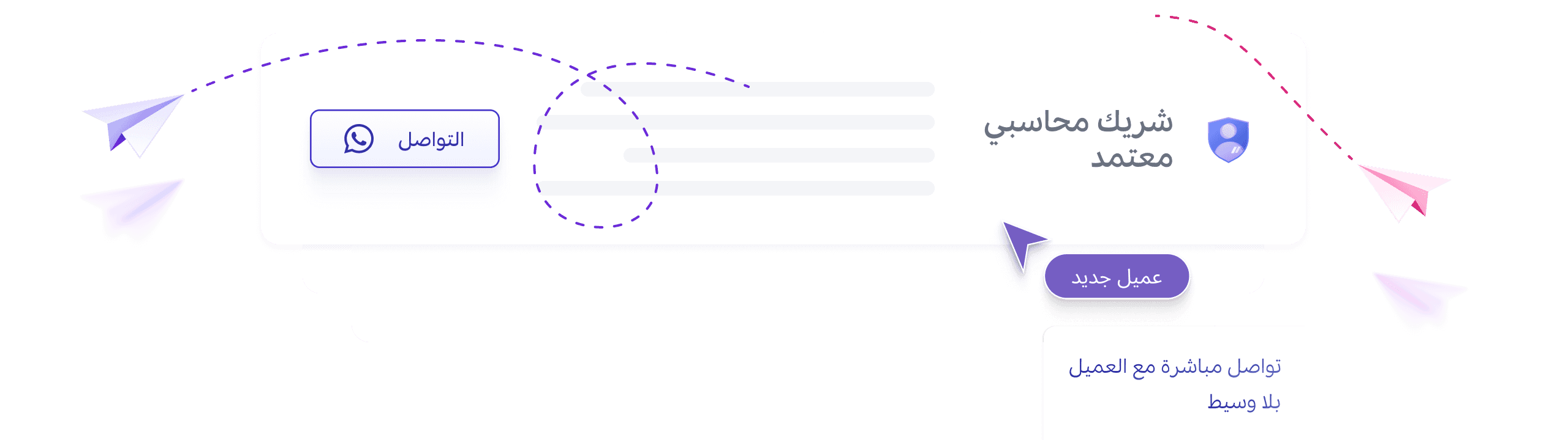 الشركاء من شركات المحاسبة على وافِق