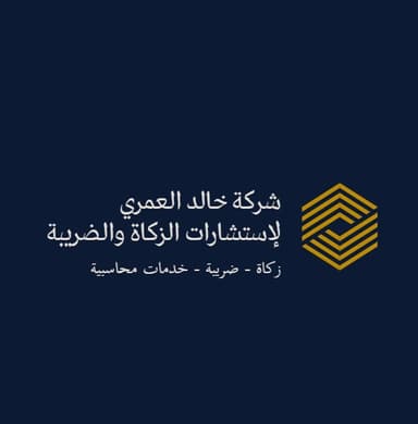 Khalid Al-Omari Zakat & Tax Consulting Company logo