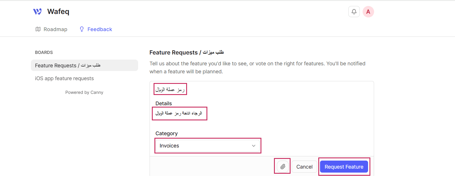 طلب ميزات