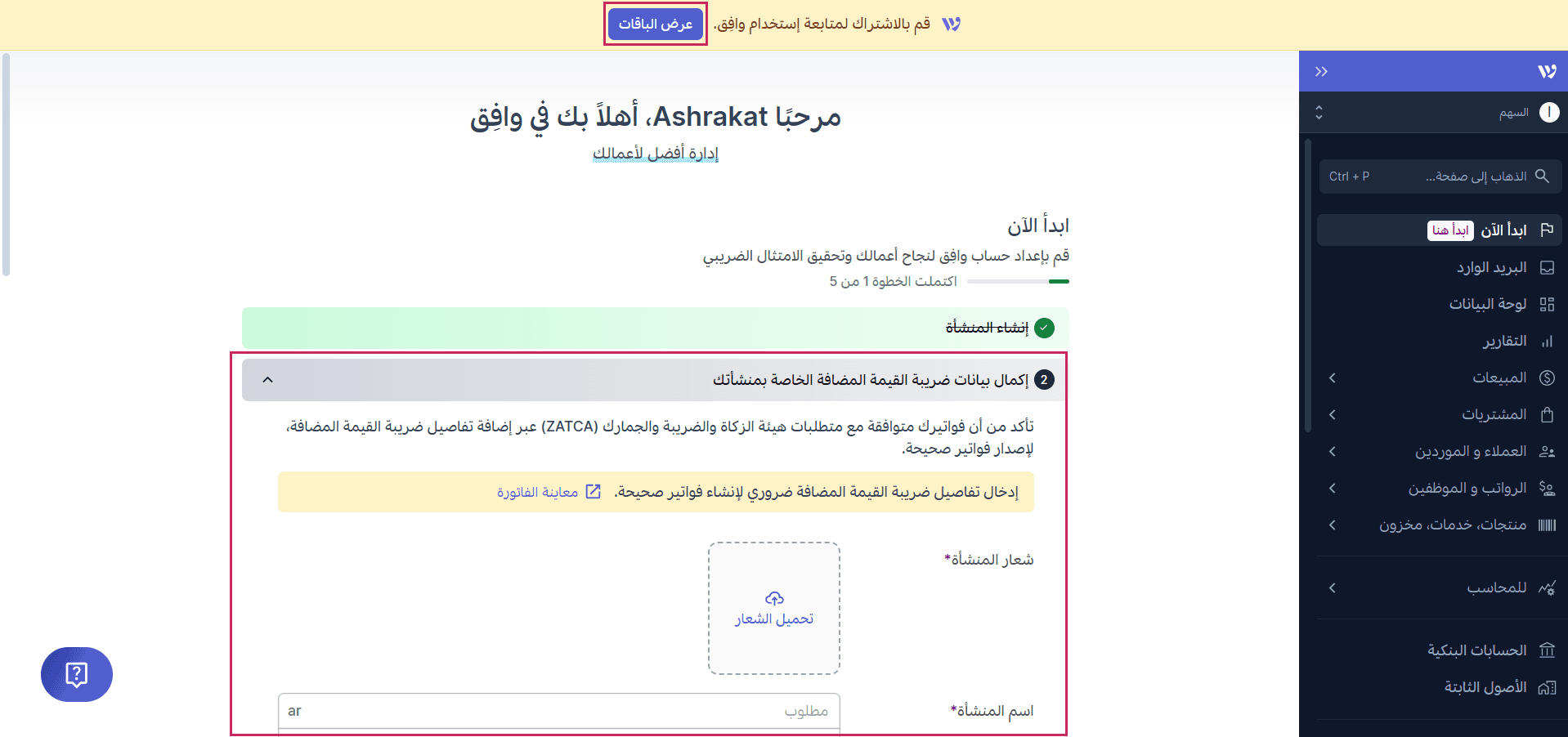 عرض الباقات والاشتراكات