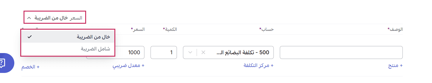 كيفية التعامل مع ضريبة القيمة المضافة في الإشعار المدين
