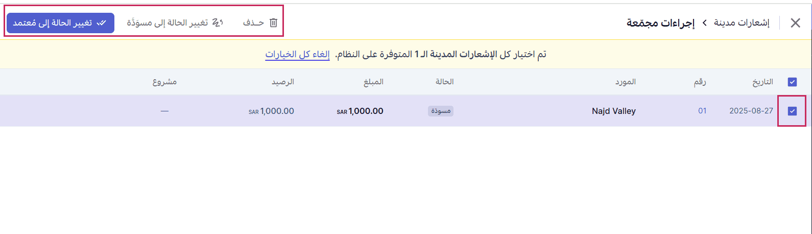 إجراء إجراءات مجمعة على الإشعارات المدينة
