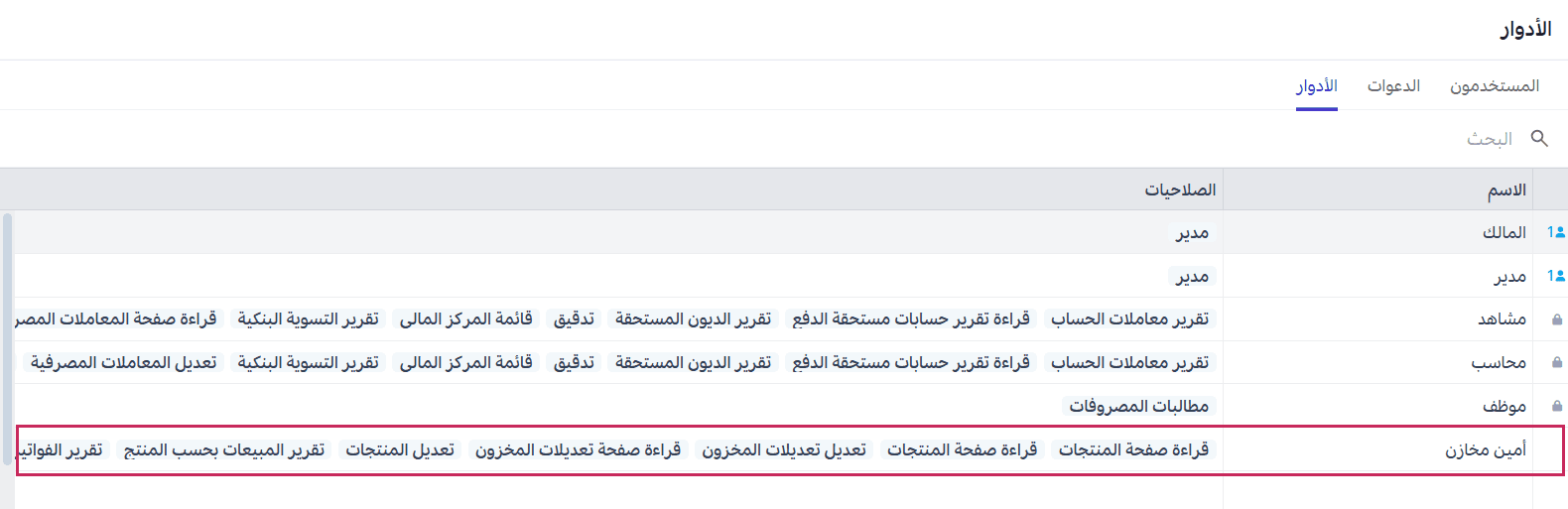 إنشاء دور مخصص