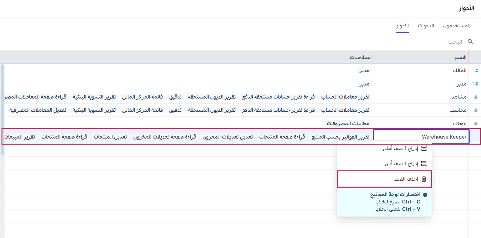 حذف أحد الأدوار