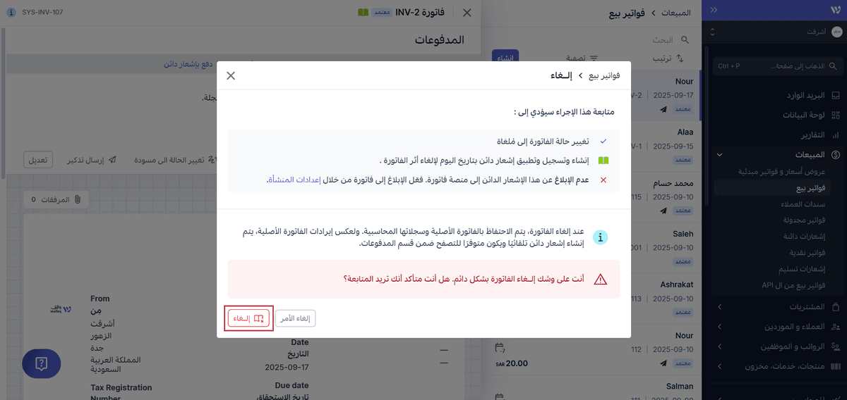 تأكيد إلغاء الفاتورة