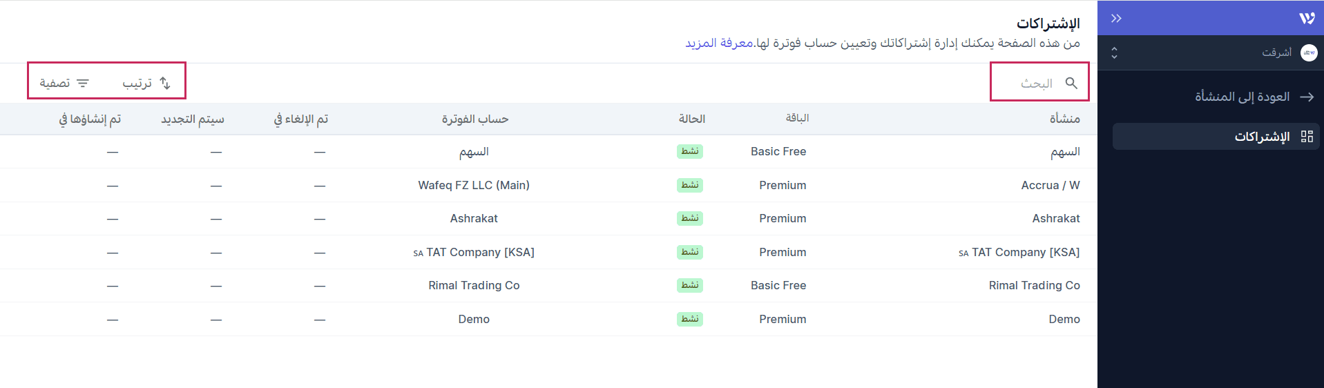 قائمة الاشتراكات
