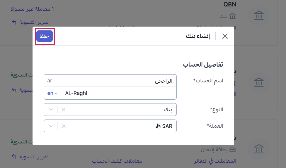  إنشاء حساب بنك في وافق مرتبط بالحساب البنكي