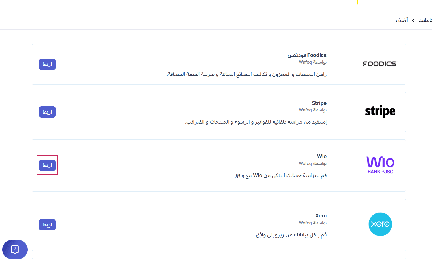 ربط وافق بحسابك البنكي في Wio
