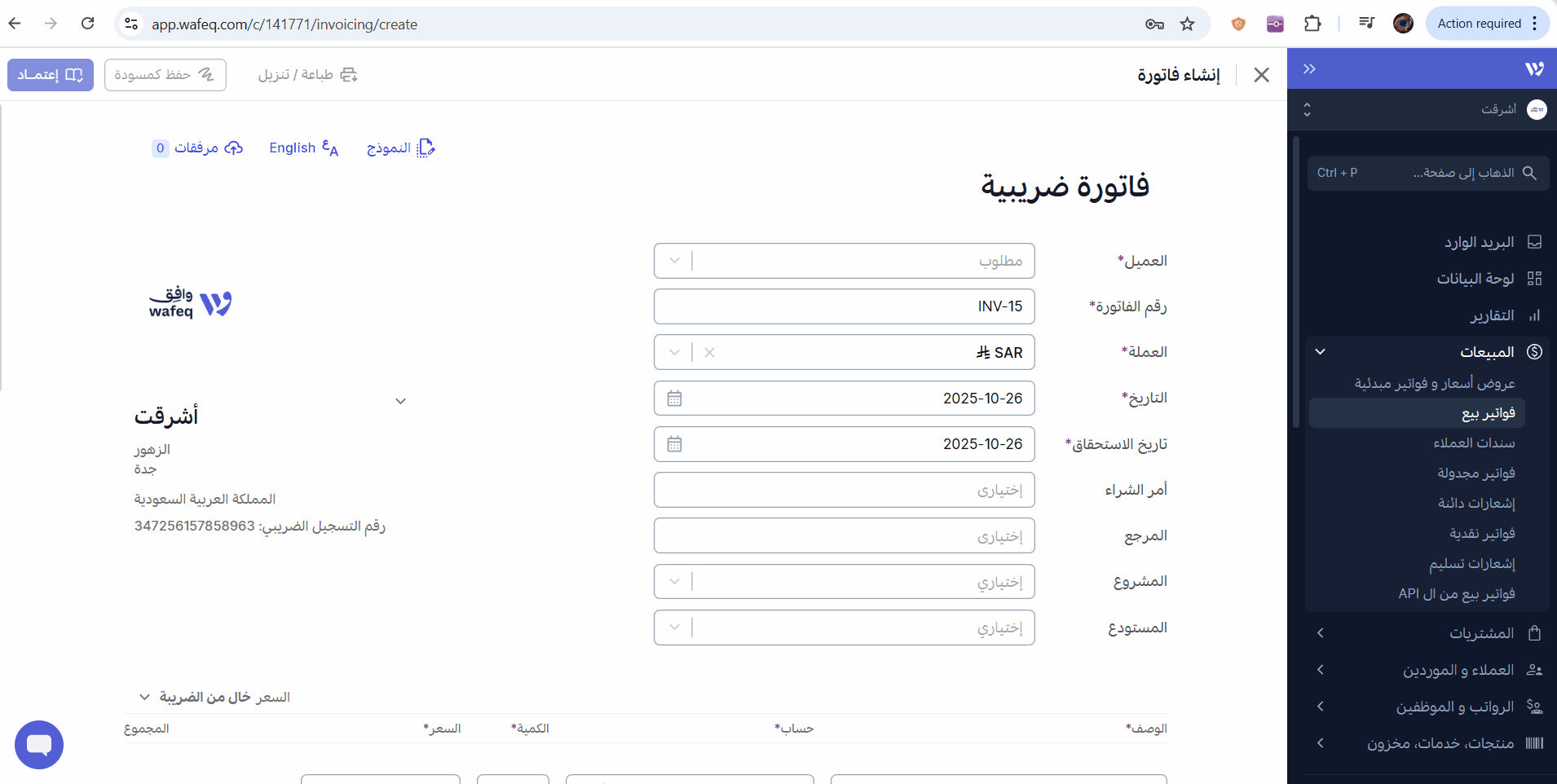 إدخال تفاصيل الإشعار المدين