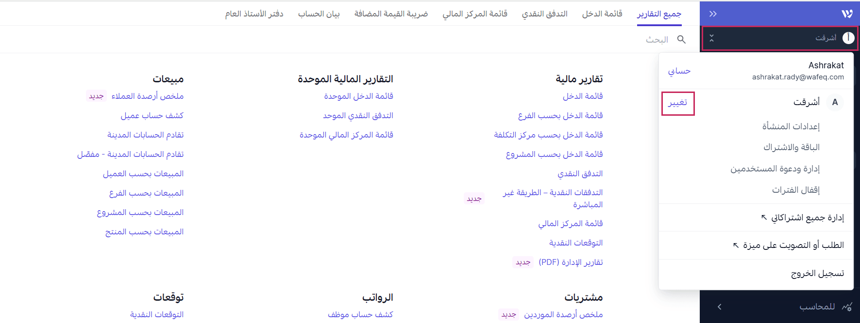 إنشاء مؤسسة جديدة ضمن نفس الحساب