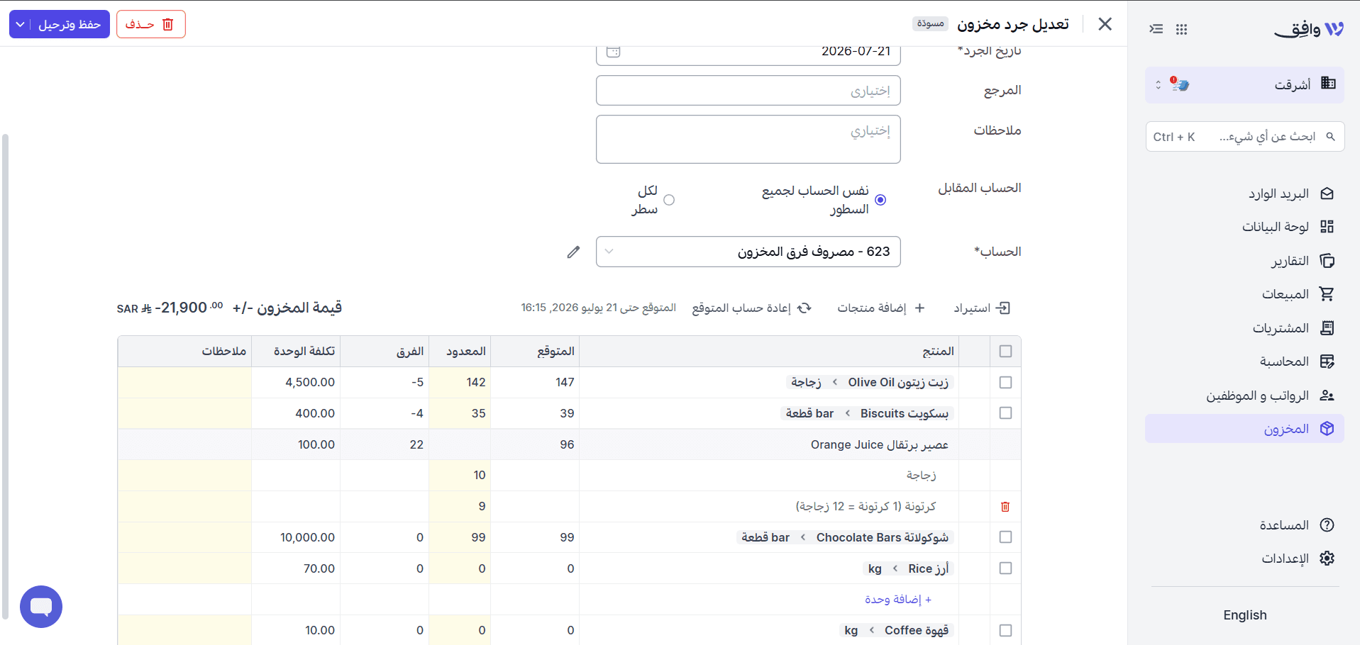 نفس الحساب لجميع السطور