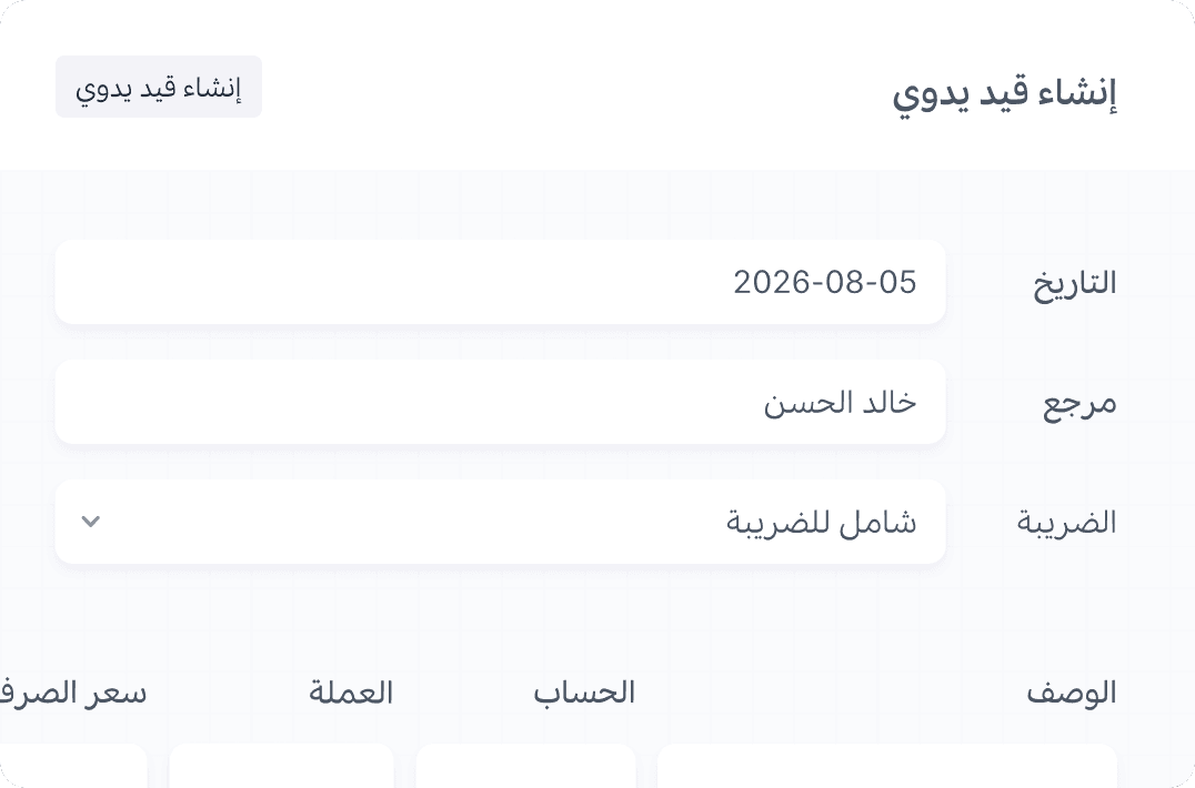 قيود يومية ودفتر حسابات