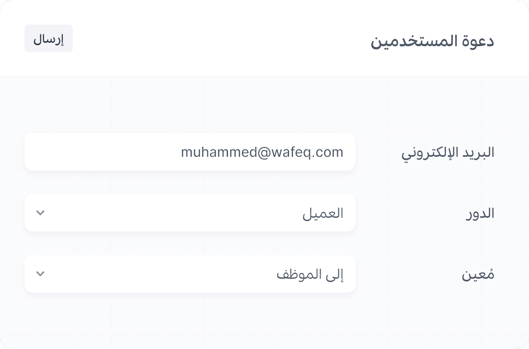 دعوة العملاء ودردشة المكتب