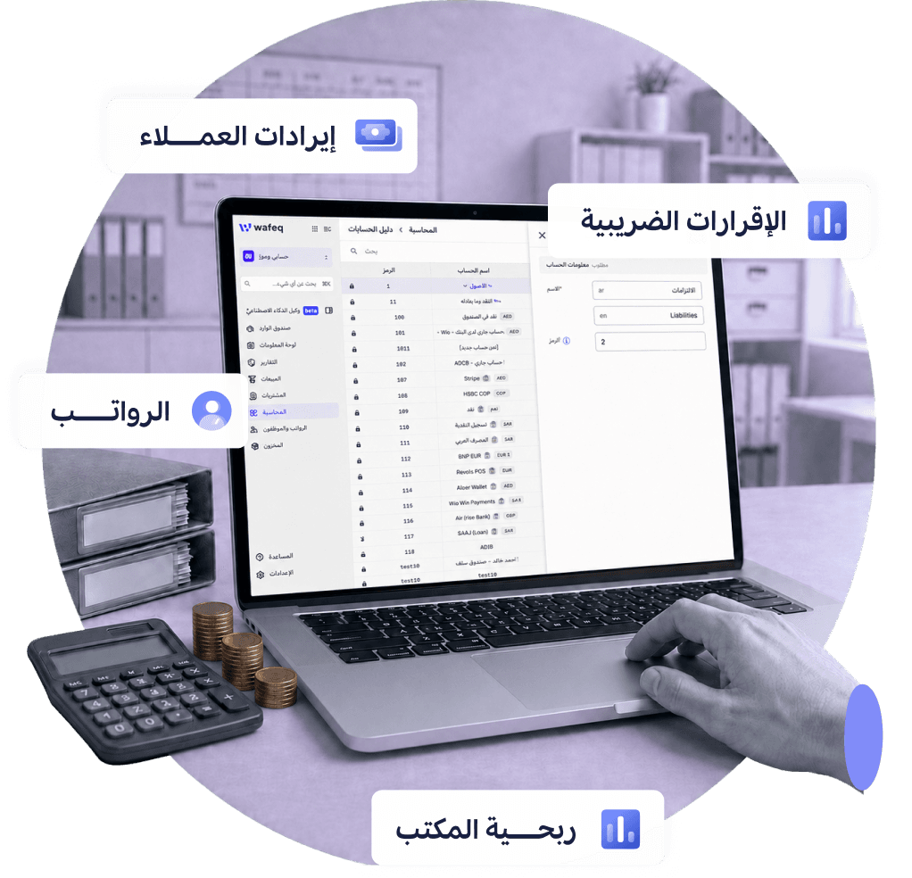 رسم توضيحي لبرنامج محاسبة المكاتب