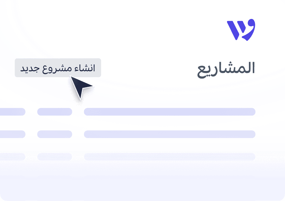 المشاريع ومراكز التكلفة