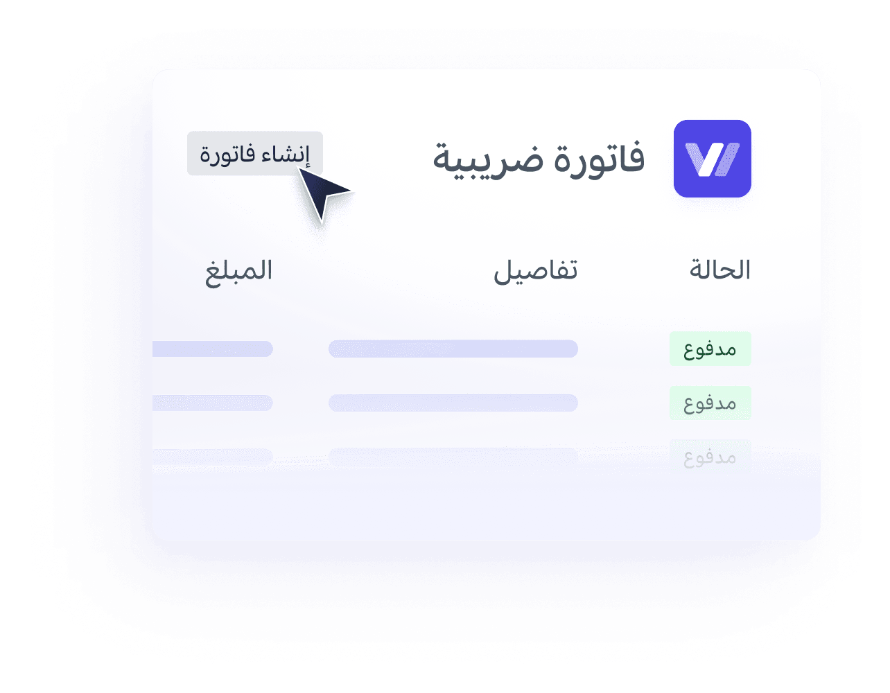 المخزون والفواتير