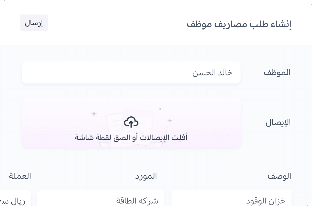 تسجيل المصروفات