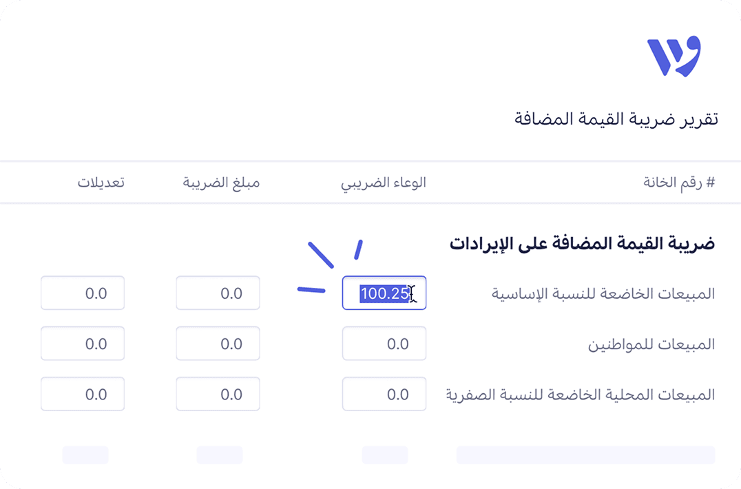 معدلات ضريبة القيمة المضافة وإقرارات تلقائية