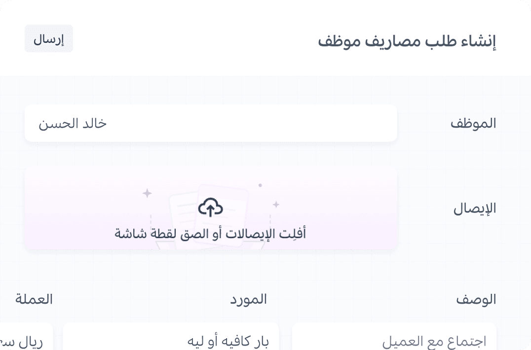 مطالبات مصروفات الموظفين
