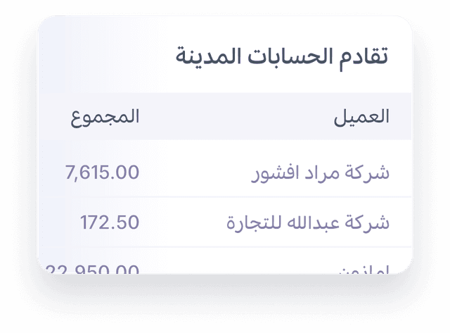 تقارير أرصدة العملاء