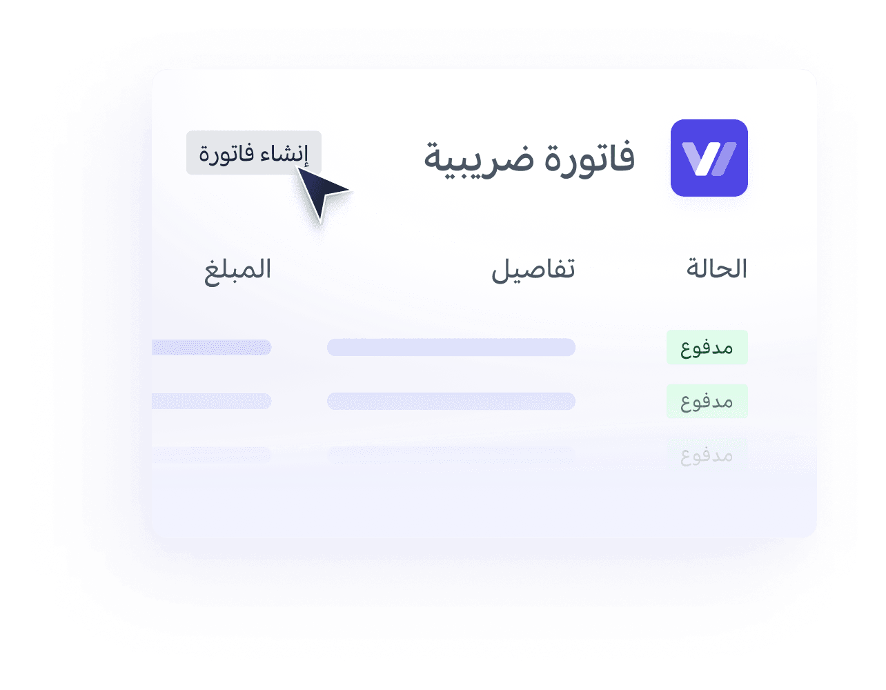 عروض الأسعار والفواتير