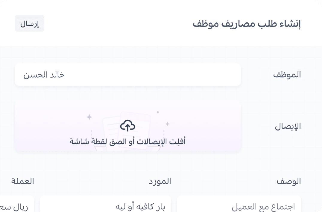 مطالبات مصروفات الموظفين