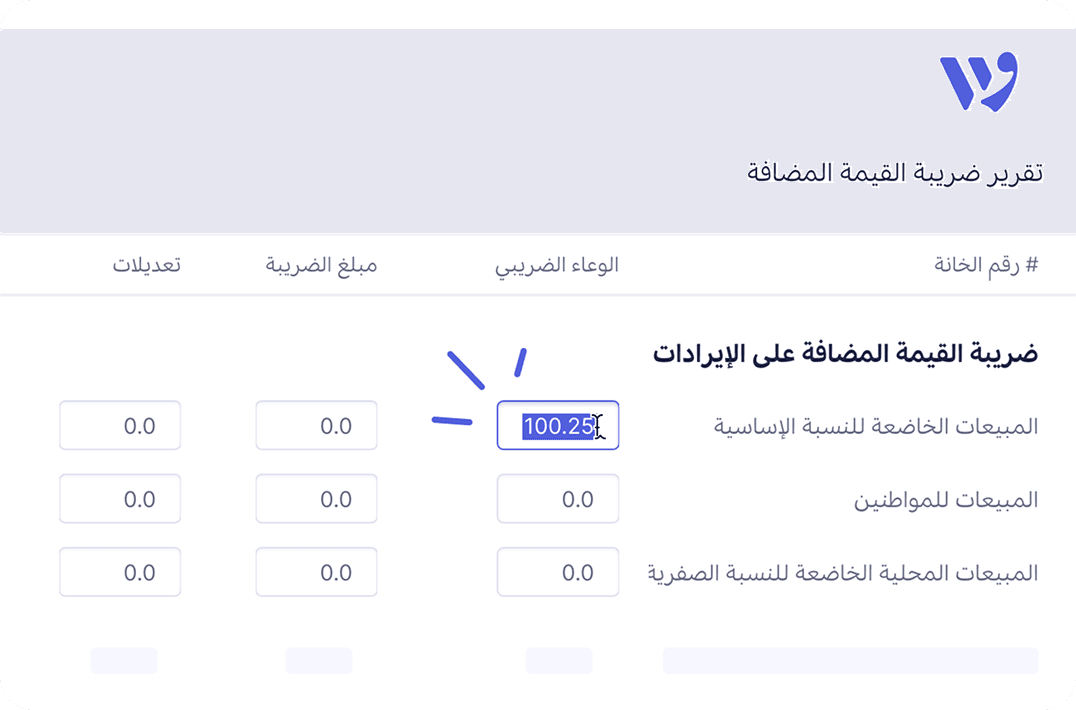 معدلات ضريبة القيمة المضافة وإقرارات تلقائية