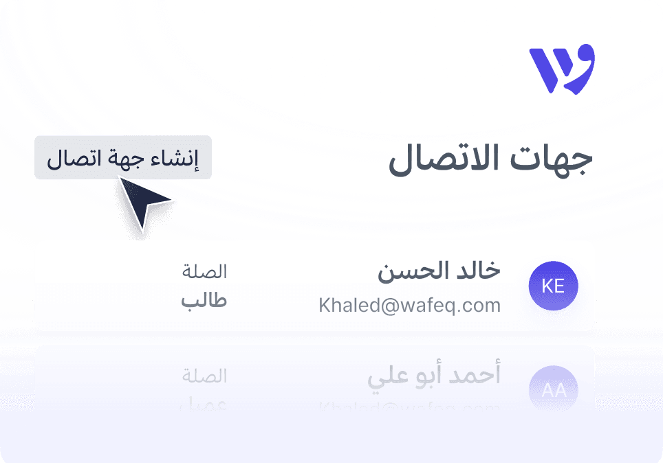 جهات الاتصال والرواتب