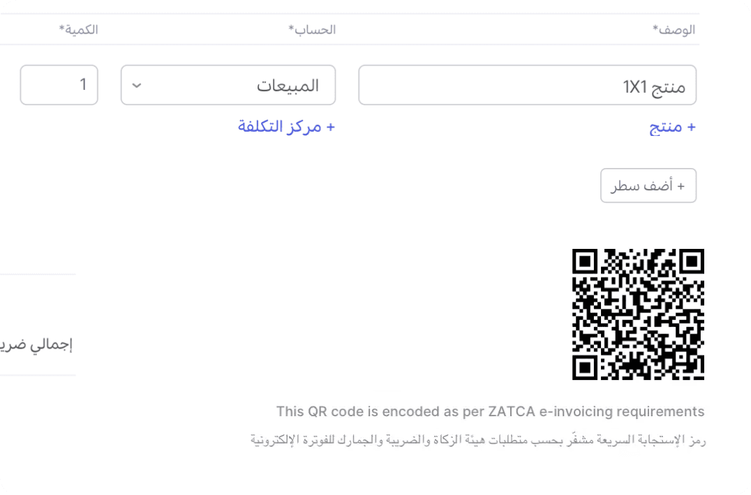 إنشاء وإرسال الفواتير