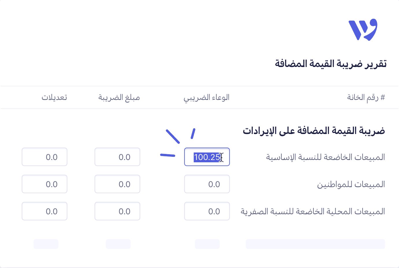 نافذة تقرير ضريبة القيمة المضافة تقرير ضريبة القيمة المضافة