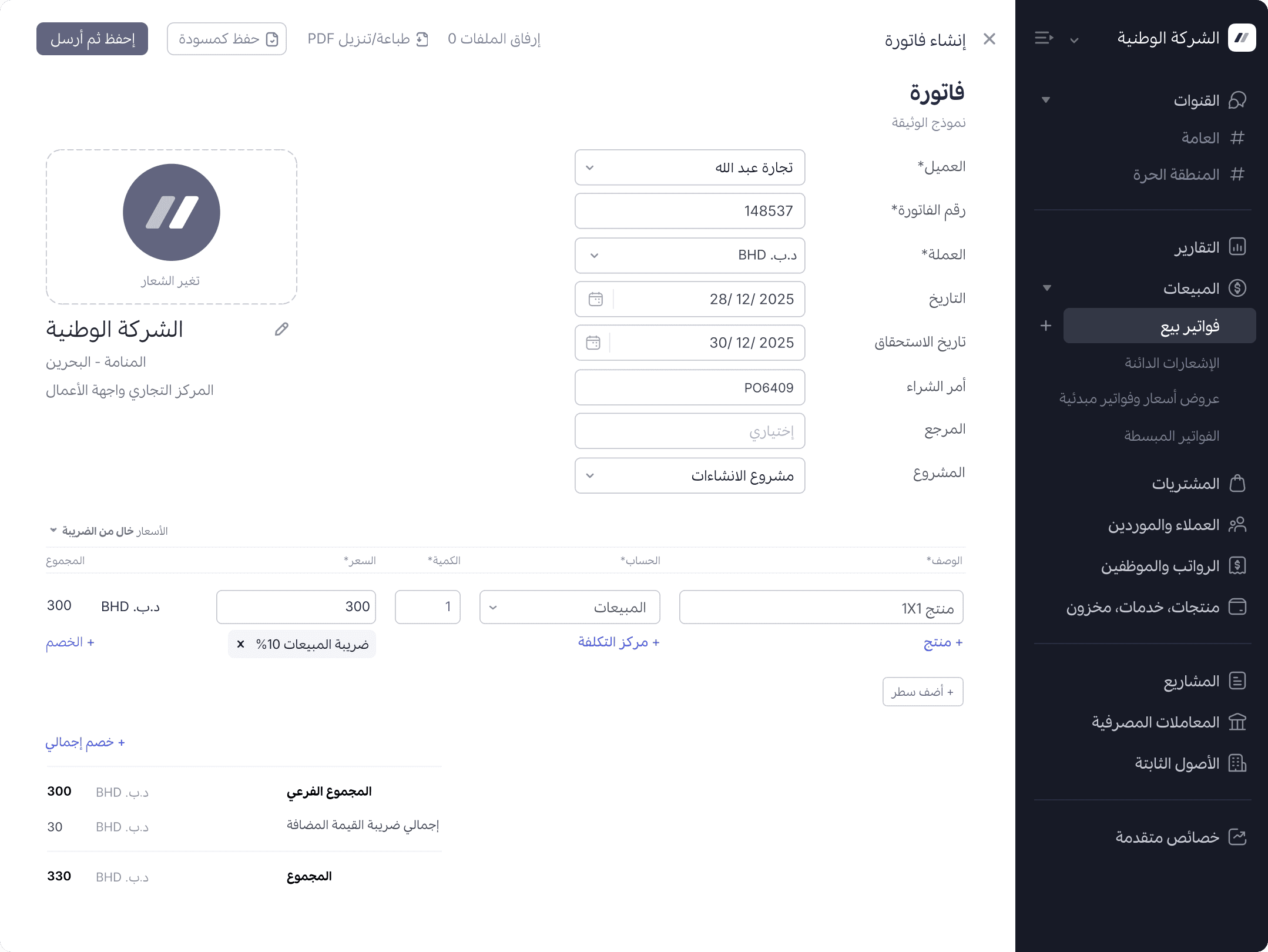نظام وافِق المحاسبي توضيح لواجهة التطبيق