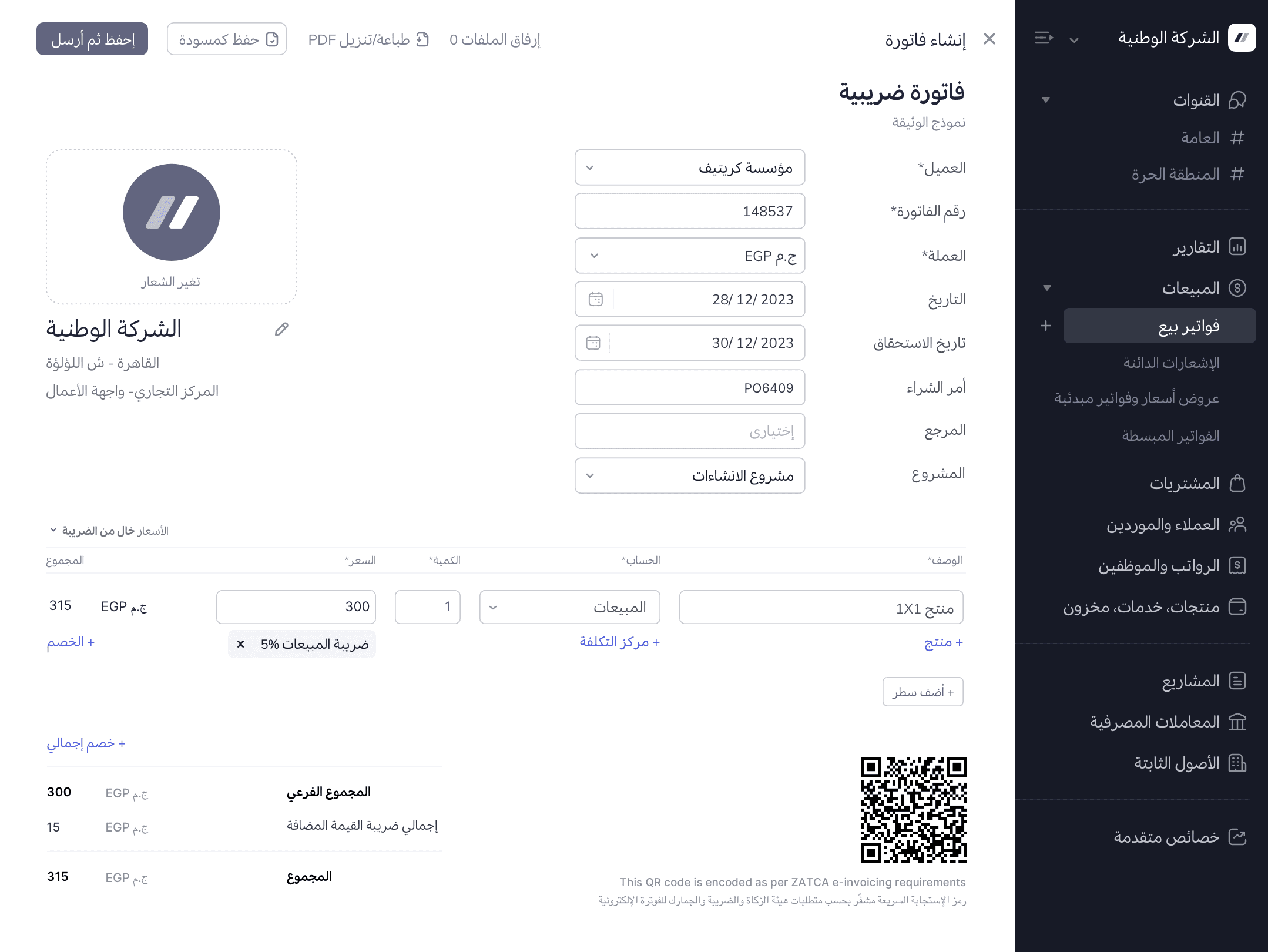 نظام وافِق المحاسبي توضيح لواجهة التطبيق