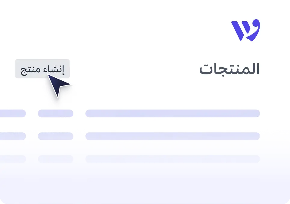 أوامر الشراء والمخزون