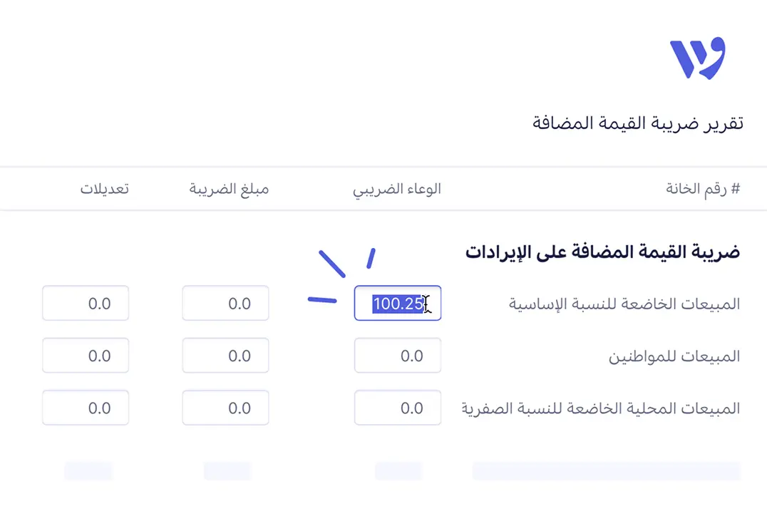 معدلات ضريبة القيمة المضافة وإقرارات تلقائية