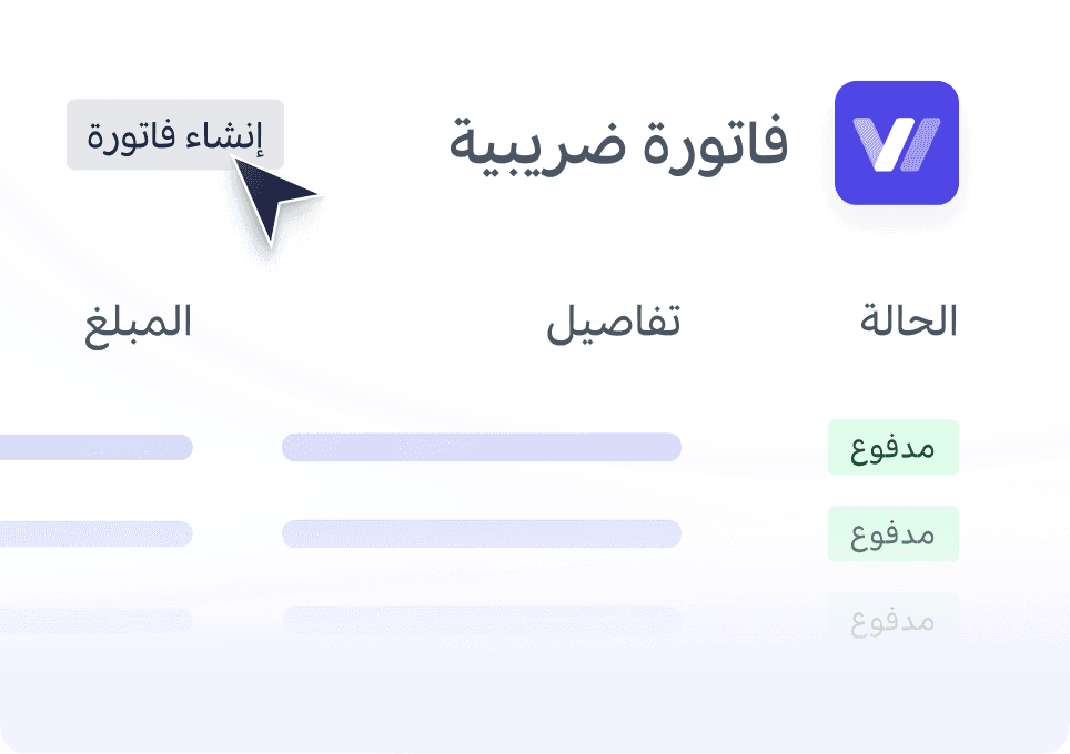 عروض الأسعار والفواتير