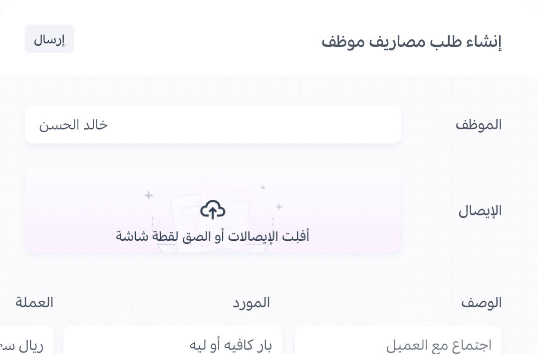 مطالبات مصروفات الموظفين