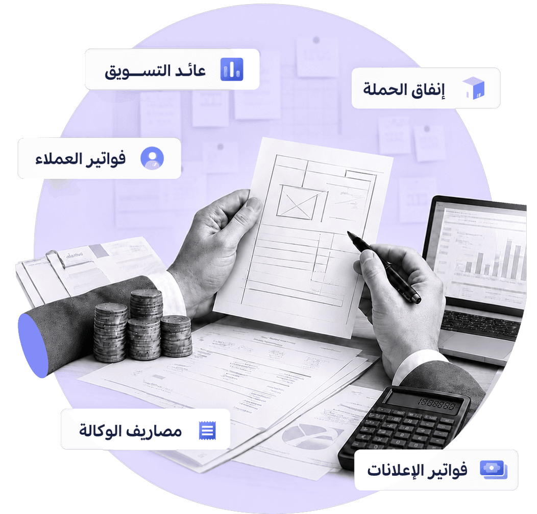 رسم توضيحي للمحاسبة في وكالات التسويق