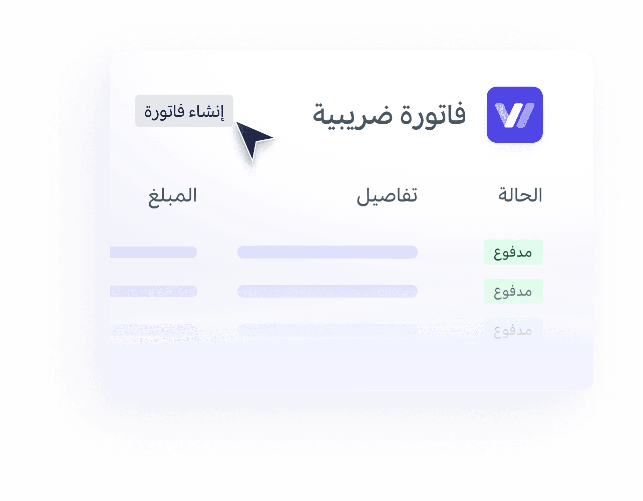 عروض الأسعار والفواتير