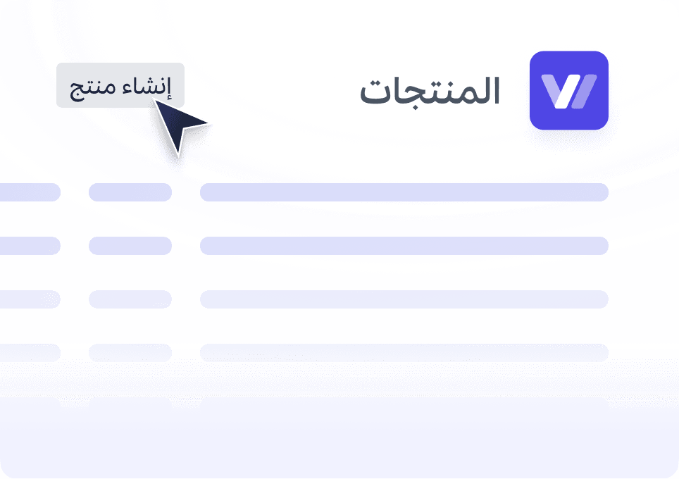 المخزون والفواتير
