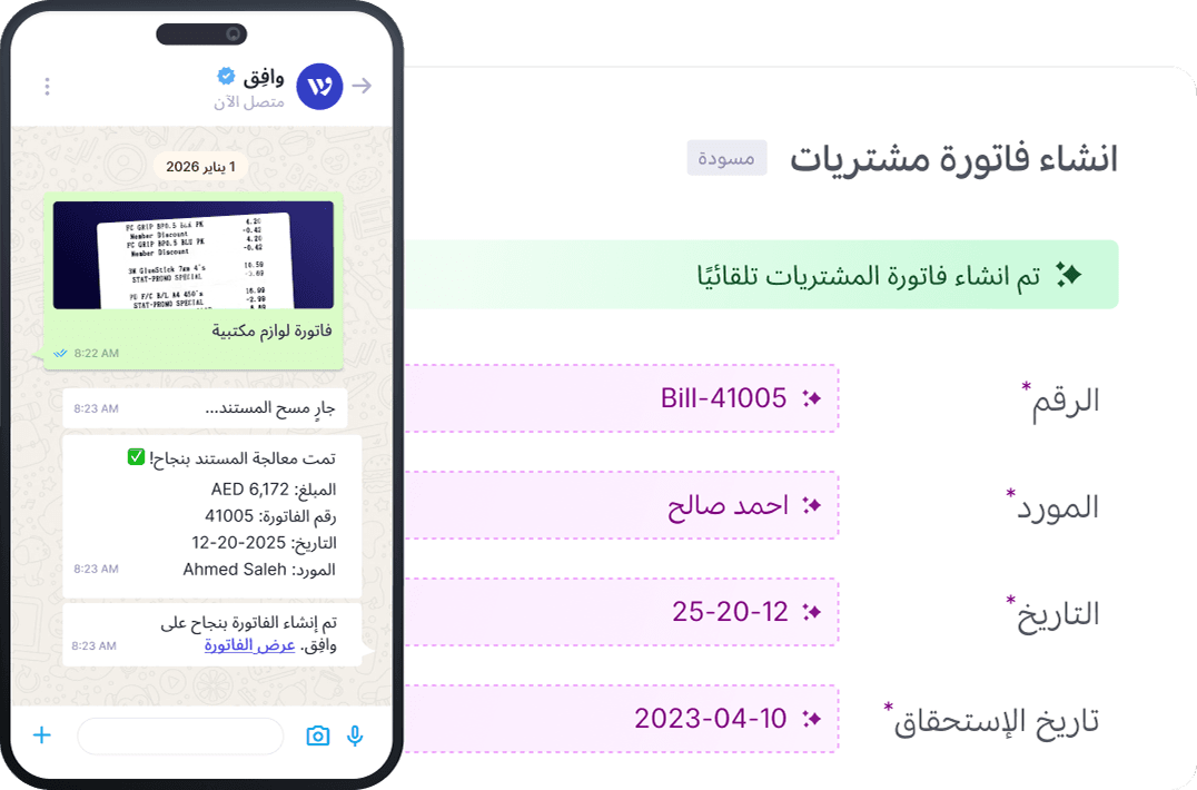 إنشاء الفواتير