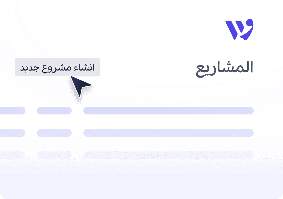 المشاريع والمصروفات