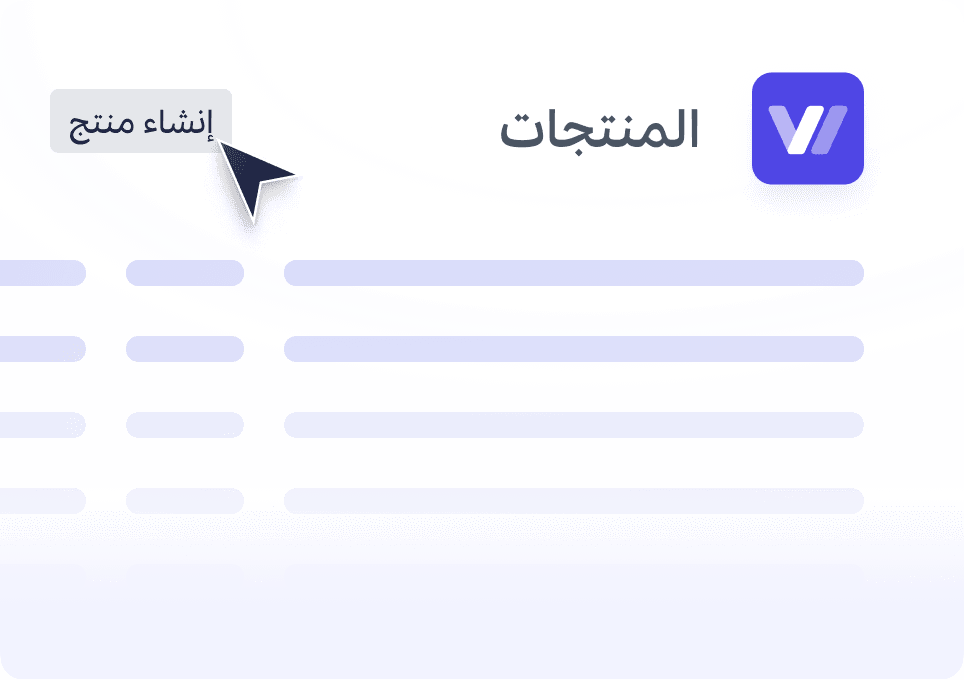 المخزون والمستودعات