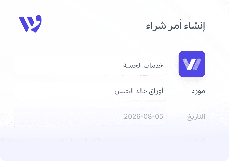 أوامر الشراء وإشعارات التسليم