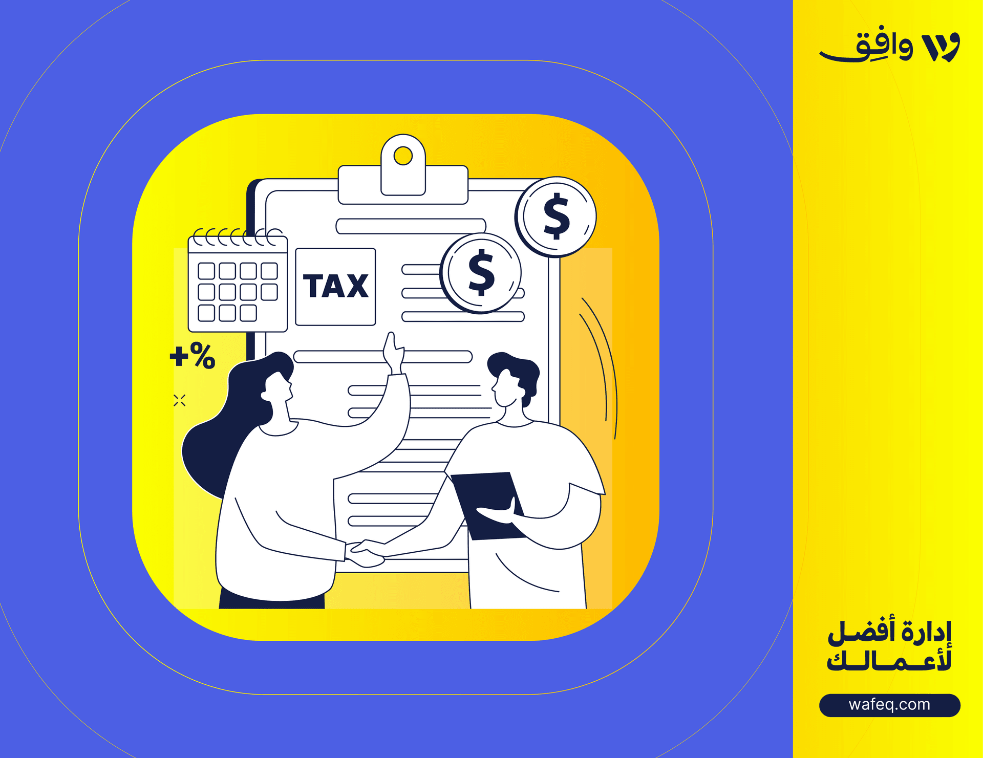 ضريبة الدخل في السعودية