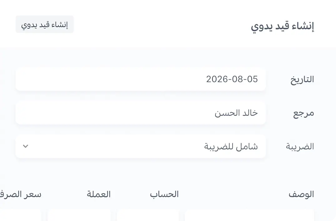 قيود يومية ودفتر حسابات