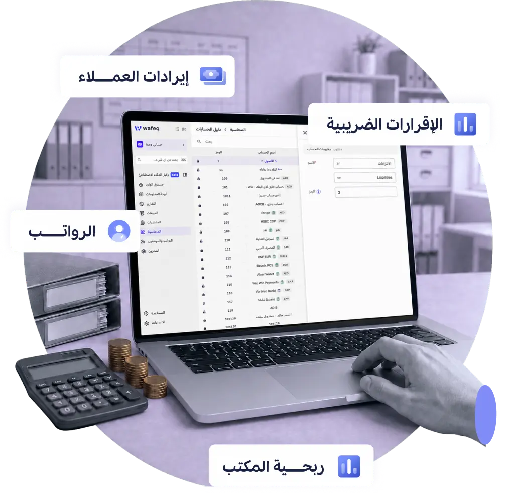 رسم توضيحي لبرنامج محاسبة المكاتب