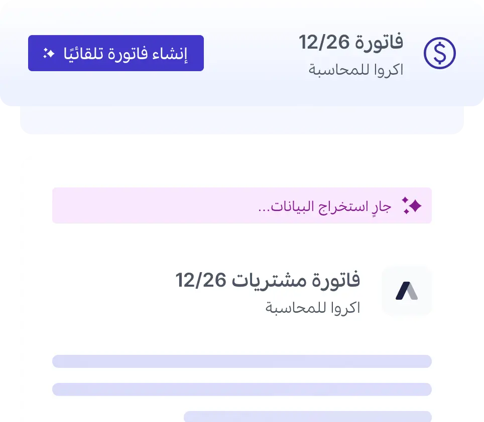 ميزة التعرف على النصوص لإدخال البيانات