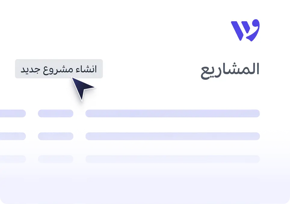 المشاريع ومراكز التكلفة
