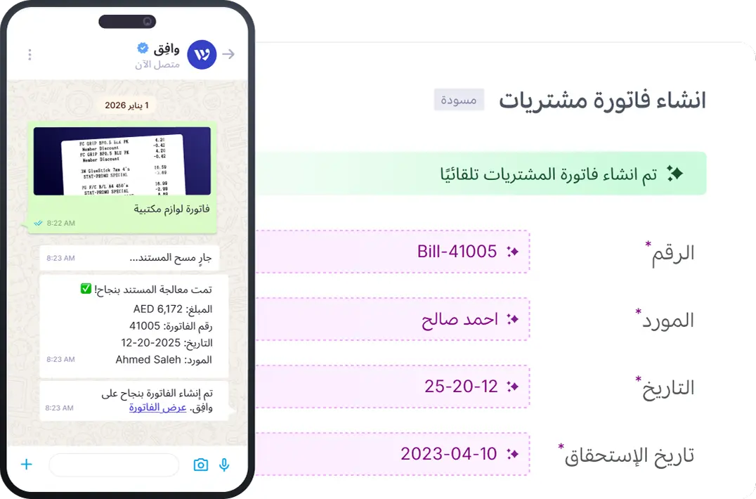 إنشاء الفواتير