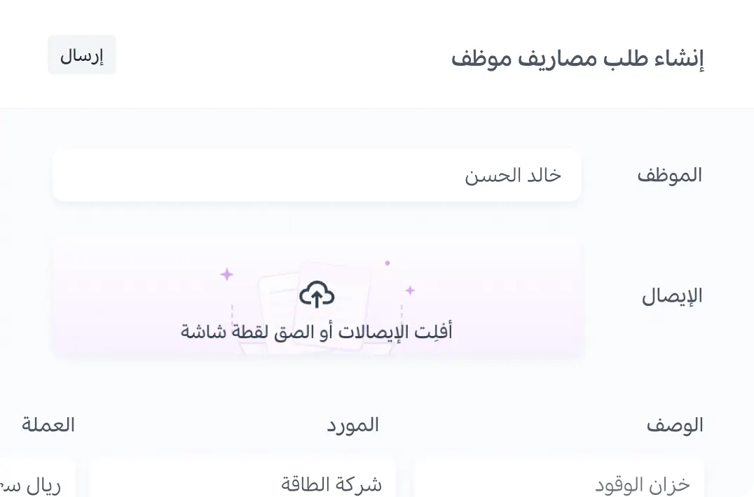 تسجيل المصروفات